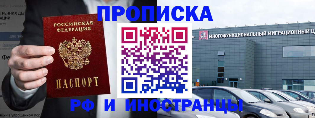 прописка штамп в Адыгее