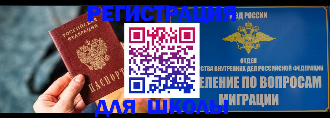 прописка ребенка в Адыгее