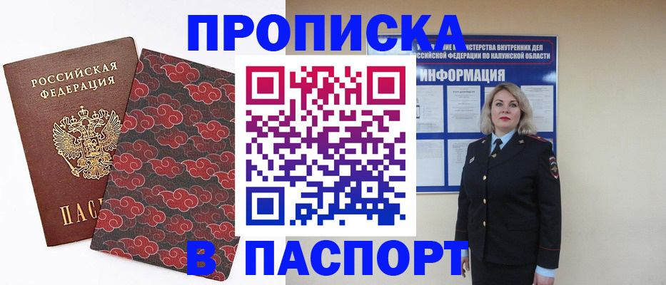 прописка ребенка в Адыгее